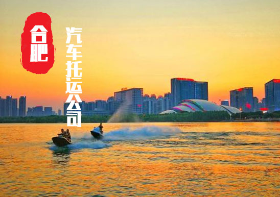 【安徽淮南轎車托運公司_淮南汽車托運